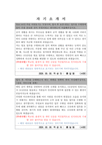 청원경찰(방호직, 보안직) 자기소개서 및 예상질문 30선-1