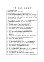 청원경찰(방호직, 보안직) 자기소개서 및 예상질문 30선-2