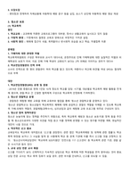 [100% 합격]경찰 집단(토론) 면접 자료-3