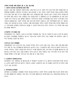 [100% 합격]경찰 집단(토론) 면접 자료-4