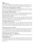 [100% 합격]경찰 집단(토론) 면접 자료-6