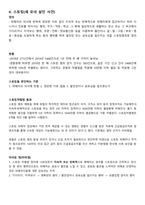 [100% 합격]경찰 집단(토론) 면접 자료-9