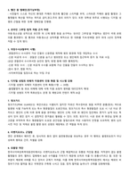 [100% 합격]경찰 집단(토론) 면접 자료-13