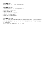 [100% 합격]경찰 집단(토론) 면접 자료-15