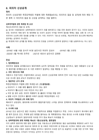 [100% 합격]경찰 집단(토론) 면접 자료-16