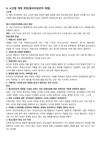 [100% 합격]경찰 집단(토론) 면접 자료-18