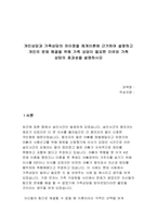 개인상담과 가족상담의 차이점을 체계이론에 근거하여 설명하고 개인의 문제 해결을 위해 가족 상담이 필요한 이유와 가족 상담의 효과성을 설명하시오-1