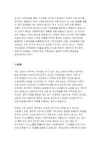 개인상담과 가족상담의 차이점을 체계이론에 근거하여 설명하고 개인의 문제 해결을 위해 가족 상담이 필요한 이유와 가족 상담의 효과성을 설명하시오-2