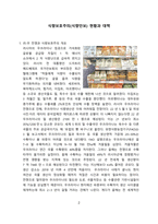 식량보호주의(식량안보) 현황과 대책 [러-우,우크라이나,식량보호,식량안보]-2