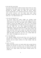 식량보호주의(식량안보) 현황과 대책 [러-우,우크라이나,식량보호,식량안보]-8