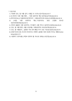 식량보호주의(식량안보) 현황과 대책 [러-우,우크라이나,식량보호,식량안보]-9