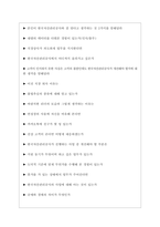 한국자산관리공사 면접기출질문 [2022 최신] + (기업공통)면접대비자료-5