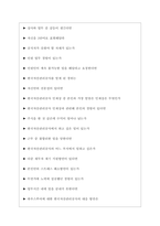 한국자산관리공사 면접기출질문 [2022 최신] + (기업공통)면접대비자료-6