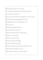 한국자산관리공사 면접기출질문 [2022 최신] + (기업공통)면접대비자료-9