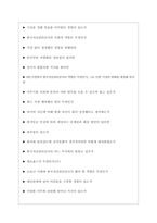 한국자산관리공사 면접기출질문 [2022 최신] + (기업공통)면접대비자료-10