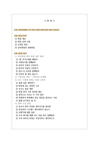 네이버웹툰 면접기출질문 [2022] + 기업공통면접대비자료-2