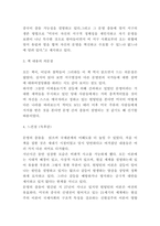 문명의 충돌 책 소개 및 핵심내용 요약분석과 의문점 분석 및 문명의 충돌 읽고 느낀점 - 문명의 충돌 독후감,서평-4
