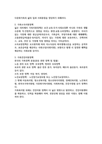 한국의 가족관련 법, 가족의 소득지원정책, 건강지원정책에 대해 기술하고 가족관련 제도의 개선책에 대해 논하시오 (가족복지론)-3