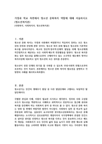 가정과 학교 측면에서 청소년 문화복지 역할에 대해 서술하시오 (청소년복지론)-1
