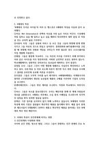 넷세대를 정의하고 그 특징과 인간관계에 미치는 영향에 대해 설명하시오 (인간관계론)-2