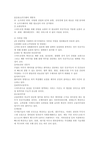 미래직업의 변화에 대한 고찰 미래직업의 변화 (사라질 직업, 생겨날 직업 등) -4
