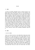 가족의 다양한 부부, 부모와 자녀, 형제자매, 고부 등의 관계 중 부모와 자녀 관계에서 나타나는 관계의 특징, 과제 및 건강한 가족관계를 위한 해결방안-2