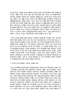 가족의 다양한 부부, 부모와 자녀, 형제자매, 고부 등의 관계 중 부모와 자녀 관계에서 나타나는 관계의 특징, 과제 및 건강한 가족관계를 위한 해결방안-3