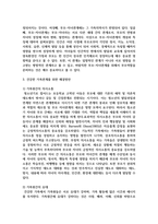 가족의 다양한 부부, 부모와 자녀, 형제자매, 고부 등의 관계 중 부모와 자녀 관계에서 나타나는 관계의 특징, 과제 및 건강한 가족관계를 위한 해결방안-4