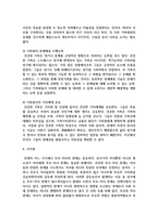가족의 다양한 부부, 부모와 자녀, 형제자매, 고부 등의 관계 중 부모와 자녀 관계에서 나타나는 관계의 특징, 과제 및 건강한 가족관계를 위한 해결방안-5