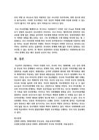가족의 다양한 부부, 부모와 자녀, 형제자매, 고부 등의 관계 중 부모와 자녀 관계에서 나타나는 관계의 특징, 과제 및 건강한 가족관계를 위한 해결방안-6