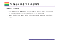 원숭이 두창 감염현황, 감염증세 감염특징, 유행사례 및 대유행 가능성 [원숭이두창,원숭이 두창,Monkey Pox,Pox]-15