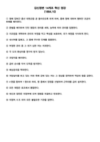 한국사 근현대사 조약 정리(갑신정변, 갑오개혁, 헌의 6조 등)-1