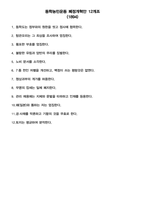 한국사 근현대사 조약 정리(갑신정변, 갑오개혁, 헌의 6조 등)-2