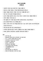 한국사 근현대사 조약 정리(갑신정변, 갑오개혁, 헌의 6조 등)-3