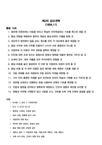 한국사 근현대사 조약 정리(갑신정변, 갑오개혁, 헌의 6조 등)-4