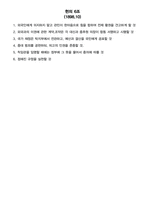 한국사 근현대사 조약 정리(갑신정변, 갑오개혁, 헌의 6조 등)-5