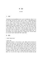 임신 중 태교의 개념과 중요성, 부성태교의 의의, 우리나라의 태교문헌 고찰, 태교의 종류와 내용-2