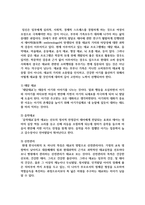 임신 중 태교의 개념과 중요성, 부성태교의 의의, 우리나라의 태교문헌 고찰, 태교의 종류와 내용-7
