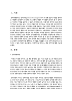 인적자원을 바라보는 관점 3가지에 대해 서술해 보시오-2