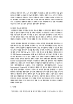 인적자원을 바라보는 관점 3가지에 대해 서술해 보시오-4