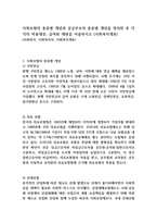 사회보험의 종류별 개념과 공공부조의 종류별 개념을 정리한 후 각각의 적용대상, 급여와 재원을 서술하시오 (사회복지개론)-1
