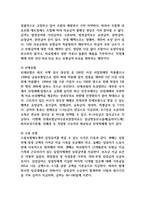 사회보험의 종류별 개념과 공공부조의 종류별 개념을 정리한 후 각각의 적용대상, 급여와 재원을 서술하시오 (사회복지개론)-4