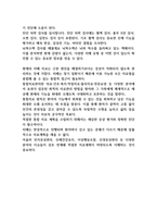 치매의 정의와 진단방법을 설명하고 치매를 예방하기 위한 방법과 치료법을 설명하시오 (노인복지론)-4