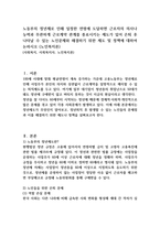 노동부의 정년제로 인해 일정한 연령에 도달하면 근로자의 의사나 능력과 무관하게 근로계약 관계를 종료시키는 제도가 있어 은퇴 후 나타날 수 있는 노인문제와 해결하기 위한 제도 및 정책에 대하여 논하시오 (노인복지론)-1