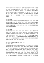 노동부의 정년제로 인해 일정한 연령에 도달하면 근로자의 의사나 능력과 무관하게 근로계약 관계를 종료시키는 제도가 있어 은퇴 후 나타날 수 있는 노인문제와 해결하기 위한 제도 및 정책에 대하여 논하시오 (노인복지론)-2