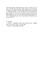 노동부의 정년제로 인해 일정한 연령에 도달하면 근로자의 의사나 능력과 무관하게 근로계약 관계를 종료시키는 제도가 있어 은퇴 후 나타날 수 있는 노인문제와 해결하기 위한 제도 및 정책에 대하여 논하시오 (노인복지론)-4