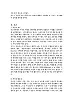 노인이 되기 전에 우리의 부모님은 한 가정의 부모역할, 직장생활 등으로 인해 바쁜 나날을 보냈습니다 그러나 막상 노인이 되니 아이들은 장성해서 분가하였고 퇴사 후 직장에서 보냈던 시간을 어떻게 보내야 할지 고민에 빠지게 됩니다 이 많은 시간을 어떻게 채워야 할지 각자 노인이 되었다는 가정하에 작성해보시오 (노인복지론)-2