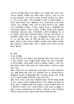 노인이 되기 전에 우리의 부모님은 한 가정의 부모역할, 직장생활 등으로 인해 바쁜 나날을 보냈습니다 그러나 막상 노인이 되니 아이들은 장성해서 분가하였고 퇴사 후 직장에서 보냈던 시간을 어떻게 보내야 할지 고민에 빠지게 됩니다 이 많은 시간을 어떻게 채워야 할지 각자 노인이 되었다는 가정하에 작성해보시오 (노인복지론)-4