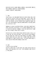 복지국가의 위기가 등장한 배경을 설명하고 신보수주의적 재편 전략과 문제점을 설명하시오 (사회복지정책론)-1