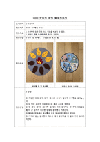 놀이지도 창의적 놀이활동계획서 (수조작영역) `따뜻한 붕어빵을 모아요` 1수준, 2수준-1